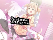 Русификатор для Yume Miru Kusuri A Drug That Makes You Dream