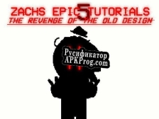 Русификатор для Zach Epic Tutorial 5 The Revenge Of The Old Design reupload