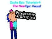 Русификатор для Zachs Epic Tutorials 4 The New Epic House