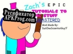 Русификатор для Zachs Epic Tutorials To Epic Stuff (Alex Basics Mod)