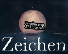 Русификатор для Zeichen