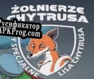 Русификатор для Zolnierze Lisa Chytrusa