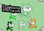 Русификатор для Zombie cats