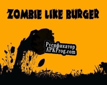 Русификатор для Zombie like burger